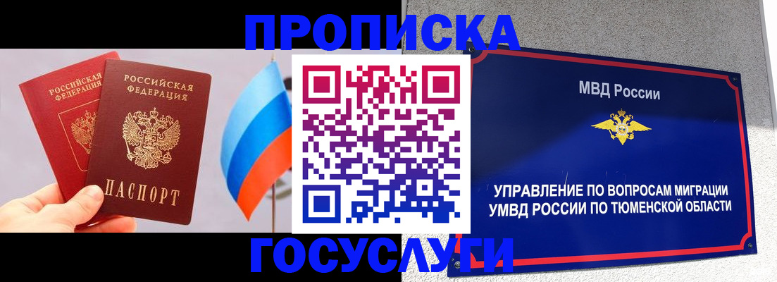 временная регистрация купить в Белоярске